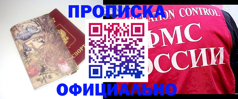 прописка в квартире в Валдае