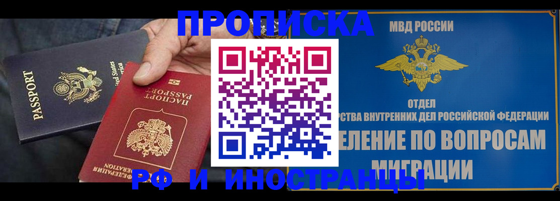 временная прописка в Валдае