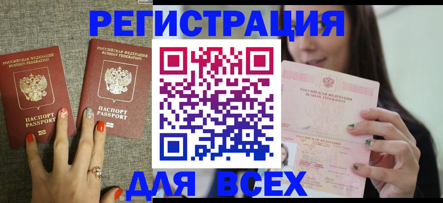 временная регистрация для всех в Валдае